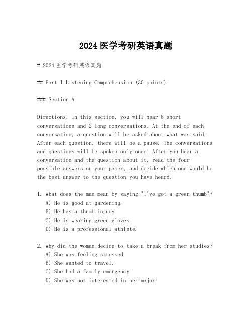 2024医学考研英语真题