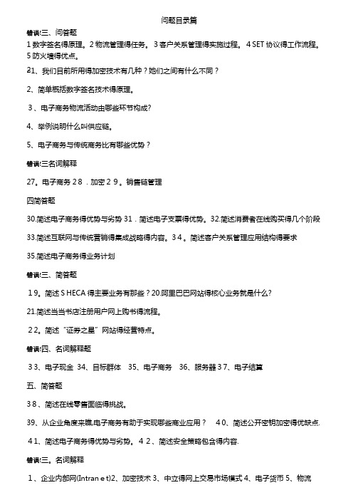 《电子商务概论》名词解释、问答及答案总结