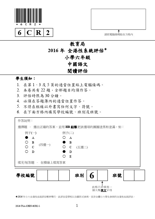 香港小学六年级中文TSA2016阅读