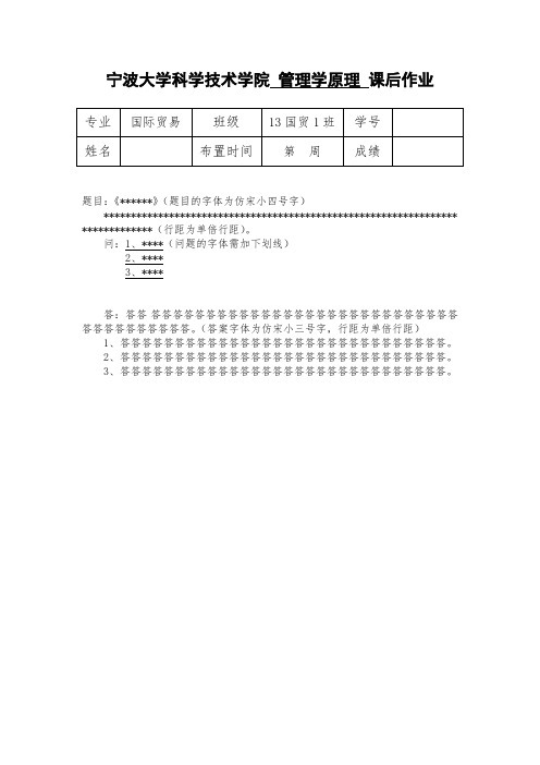 宁波大学个人作业模板