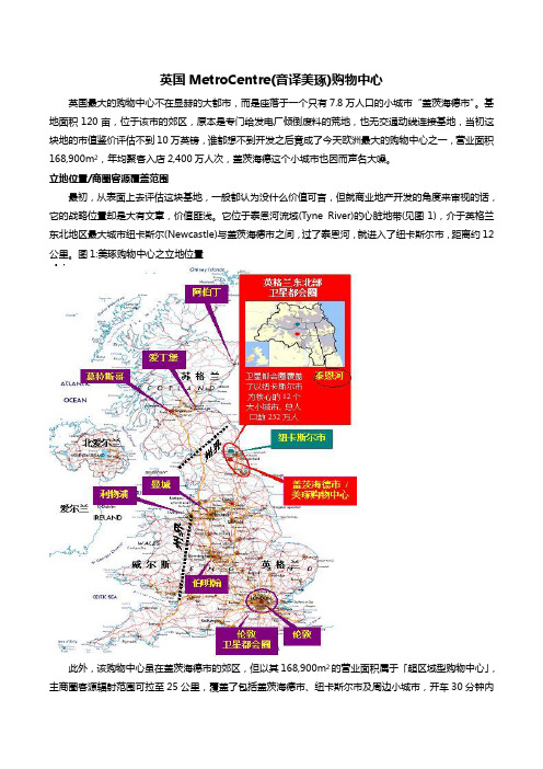 英国最大的购物中心MetroCentre购物中心