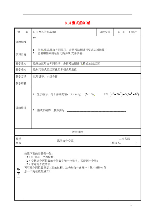 河南省郑州市中牟县雁鸣湖镇七年级数学上册第三章整式