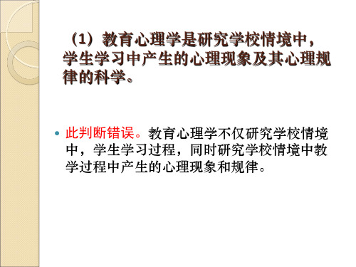 教育心理学辨析题举例版