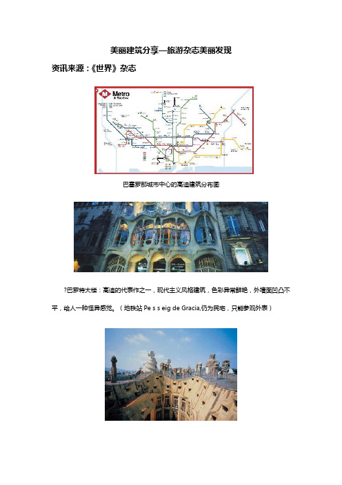 美丽建筑分享—旅游杂志美丽发现