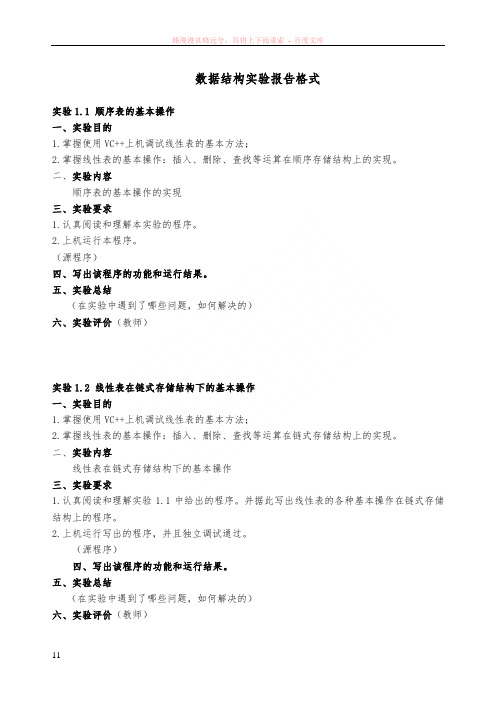 数据结构实验报告格式