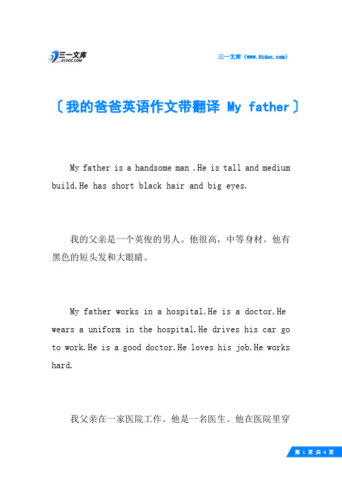 我的爸爸英语作文带翻译 My father