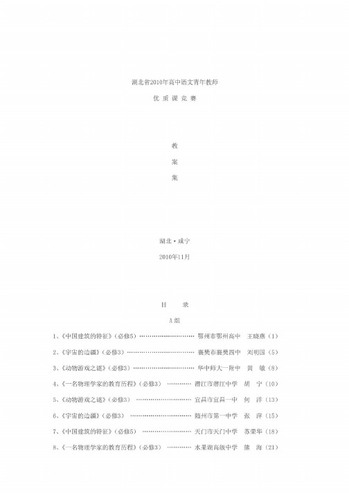 高中语文优质课赛课教案