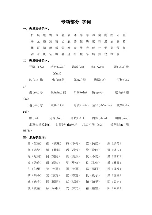 三年级下册语文【教材梳理】专项部分-字词苏教版