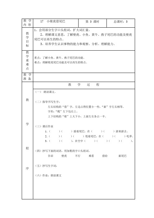 17、小壁虎借尾巴3