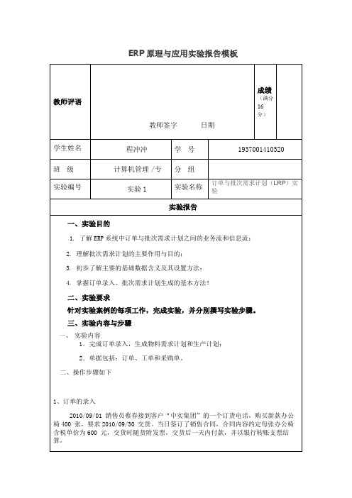 001订单与批次需求计划(LRP)实验