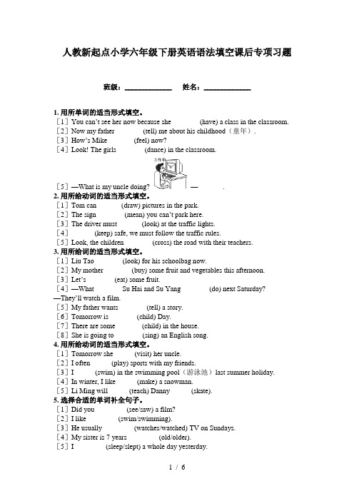 人教新起点小学六年级下册英语语法填空课后专项习题