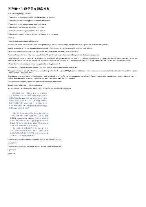 西农植物生理学英文题库资料