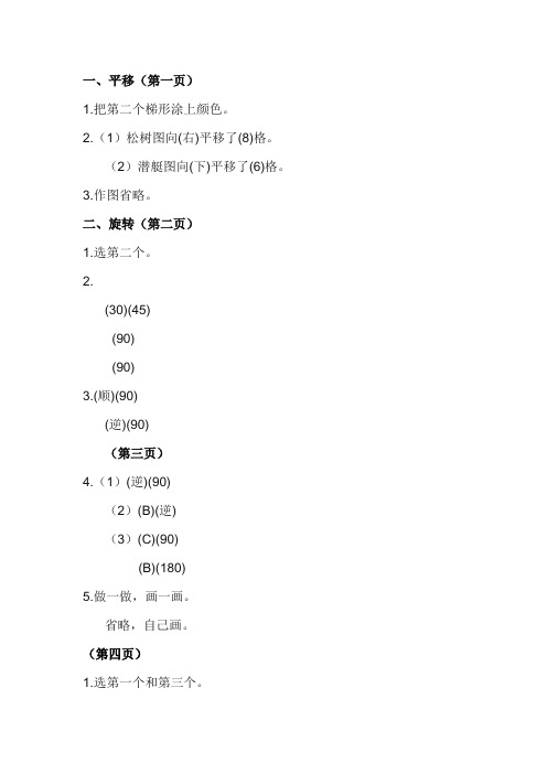 苏教版四年级数学下册补充习题答案(1-30页)