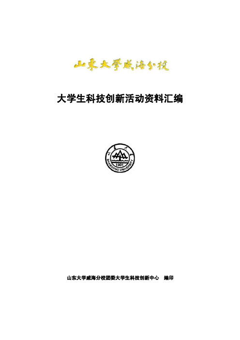 大学生科技创新资料汇编