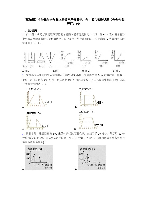 (压轴题)小学数学六年级上册第八单元数学广角—数与形测试题(包含答案解析)(4)