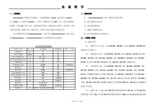 施工竣工图总说明书