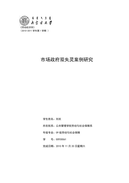 《公共经济学》论文  福利依赖 反福利依赖