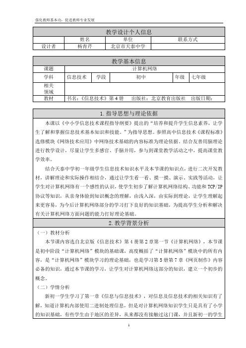 2.1计算机网络-教学设计