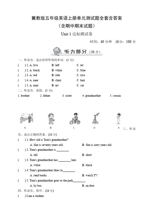 冀教版五年级英语上册单元测试题全套含答案