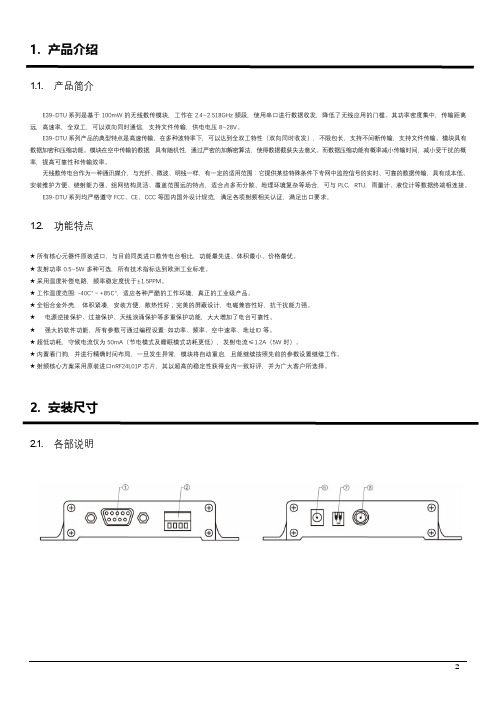 亿佰特(Ebyte)-E39-DTU数传电台用户使用手册