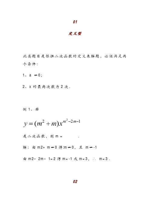 初中数学《二次函数》8种求法讲解