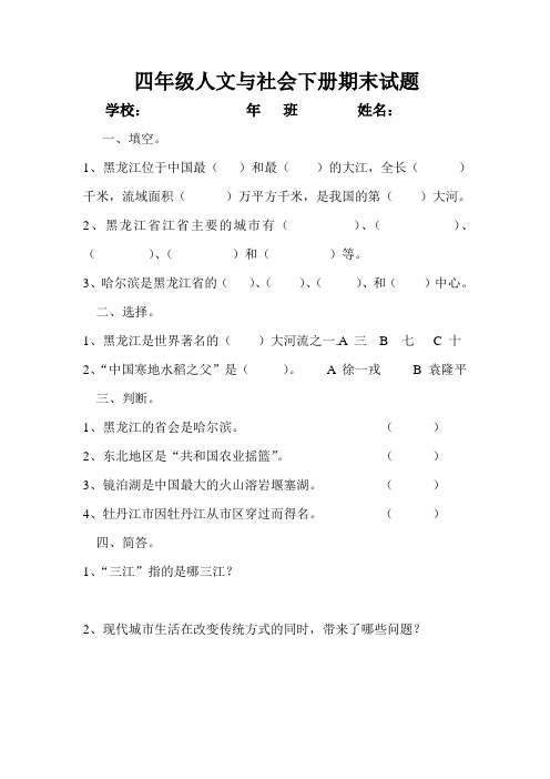 四年级人文与社会下册期末试题