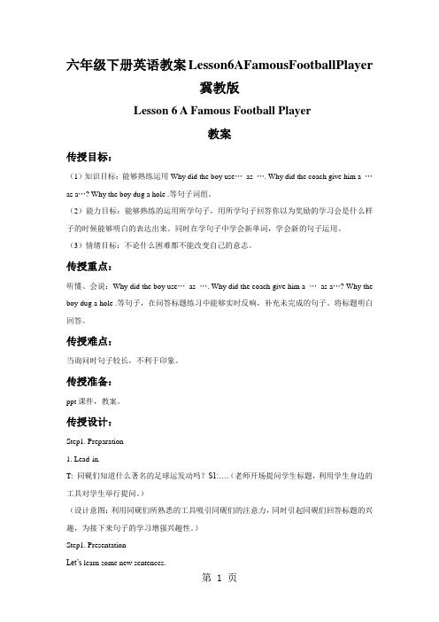 六年级下册英语教案Lesson6AFamousFootballPlayer冀教版