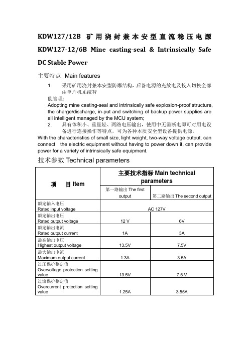 KDW12712B矿用浇封兼本安型直流稳压电源