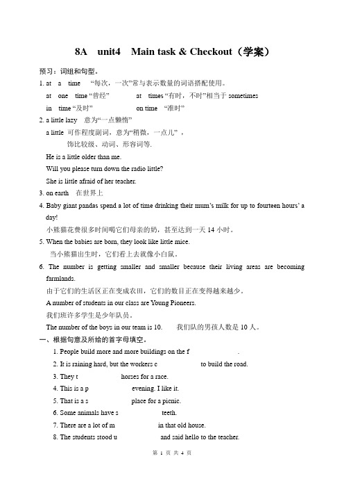 8A Unit 4 Wild animals(学案)