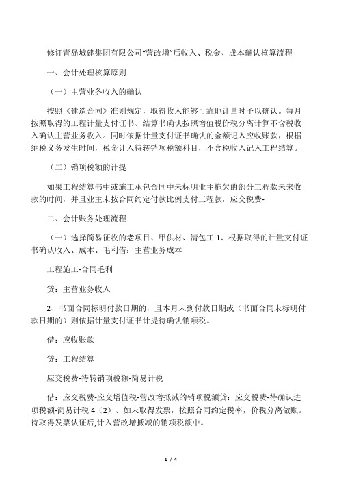 建筑业项目收入、成本、税金会计核算流程2019.08.19