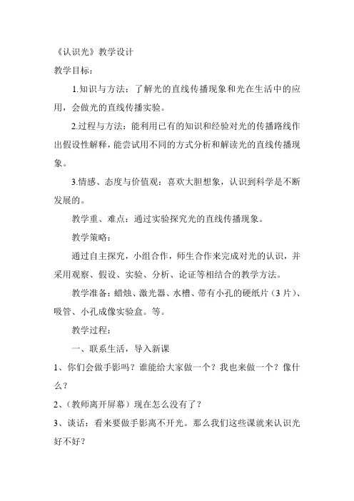 青岛版小学科学四年级下册《认识光》教学设计