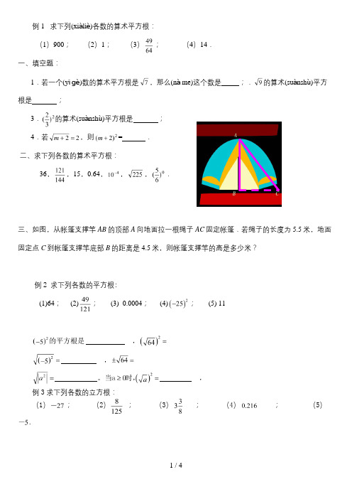 北师大版八年级数学上册第二章实数计算题