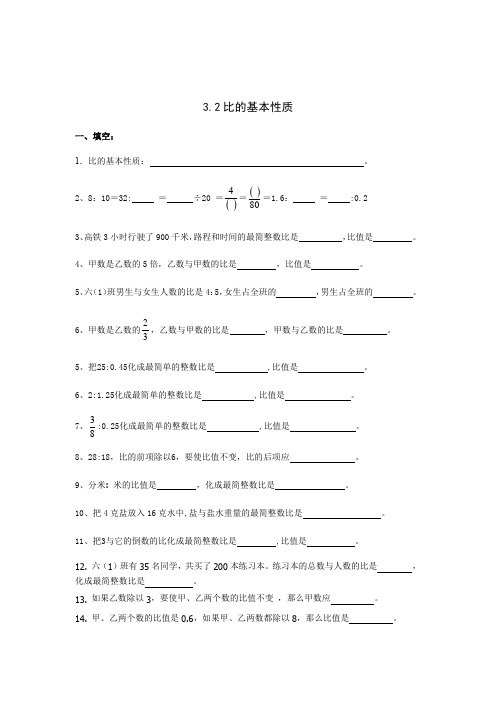 沪教版(上海)六年级上册数学 同步练习  3.2比的基本性质(附答案)