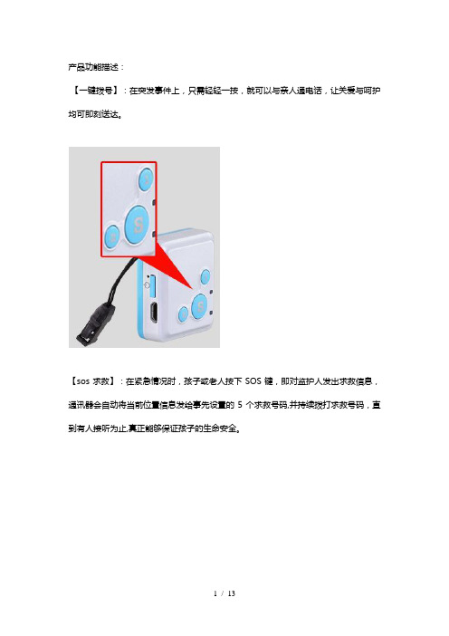 RF-V16儿童防丢器功能介绍