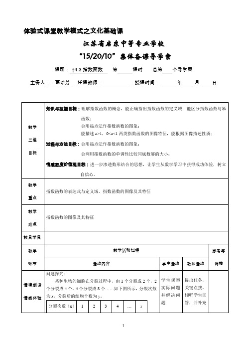 4.3指数函数