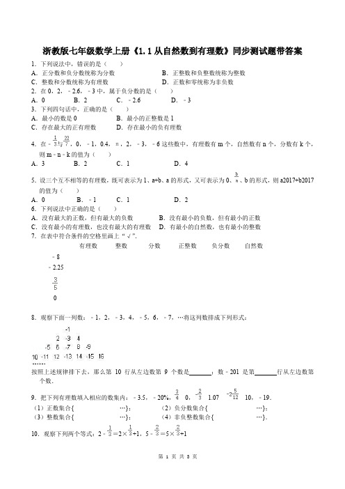 浙教版七年级数学上册《1.1从自然数到有理数》同步测试题带答案