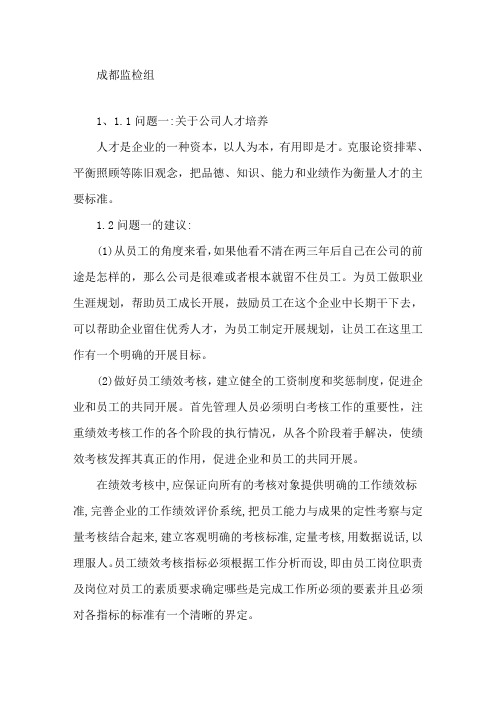 我为公司建言献策范文为企业发展建言献策精选