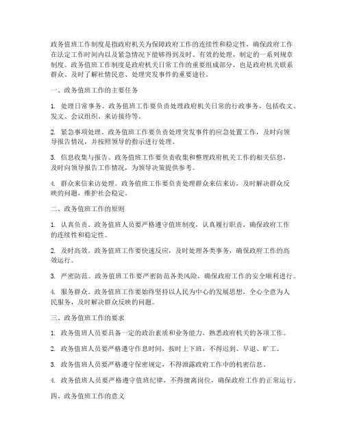 什么是政务值班工作制度