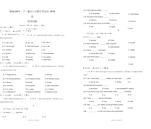 重庆七中初2019级2016-2017学年七年级(下)半期考试英语试题