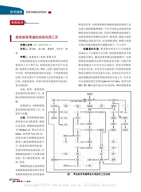 废纸制浆尾渣的回收利用工艺