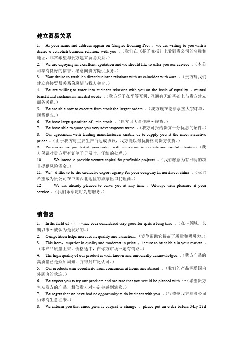 应用英语写作经典常用句型——建立贸易关系,询盘函,销售函