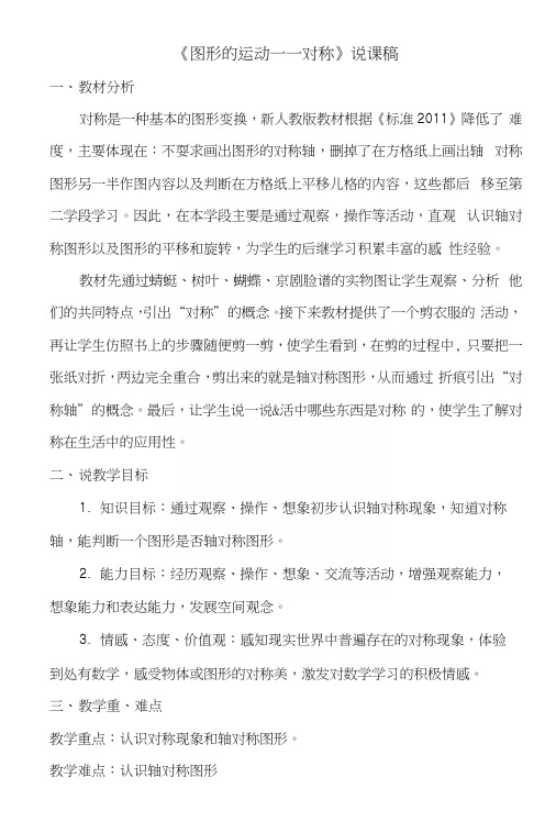 新人教版二年级数学下册第三单元对称说课稿.docx