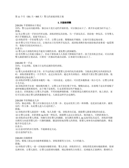 第11个月婴儿的家庭训练方案