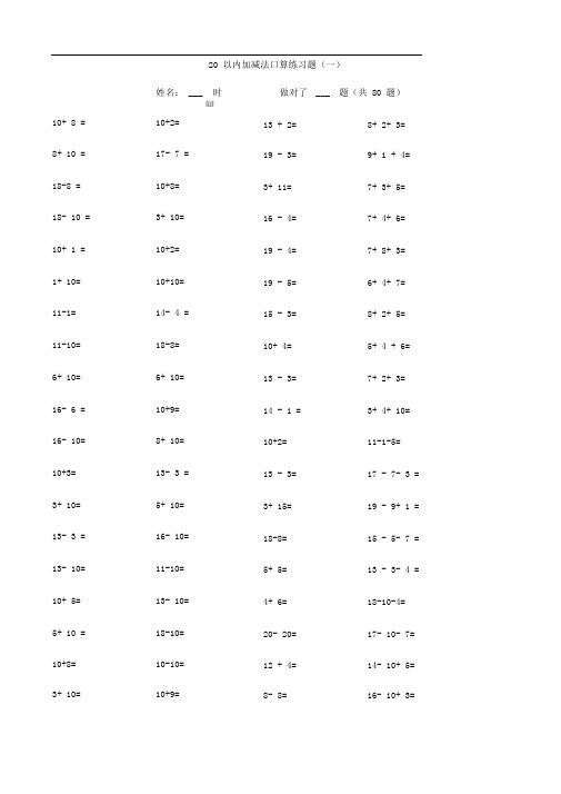 20以内加减法练习题(直接打印版)