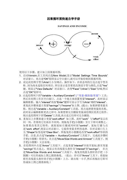 系统动力学vensim软件使用说明