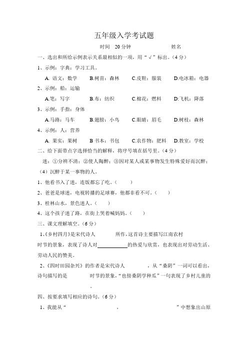 五年级语文入学考试题
