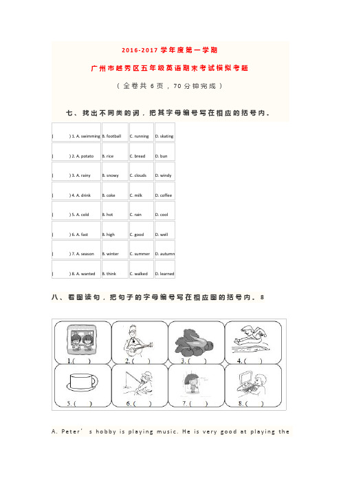 【五年级·英语】2016-2017学年上册越秀区期末考卷