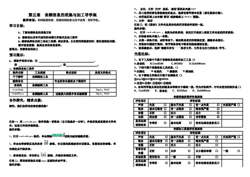 音频信息的加工导学案