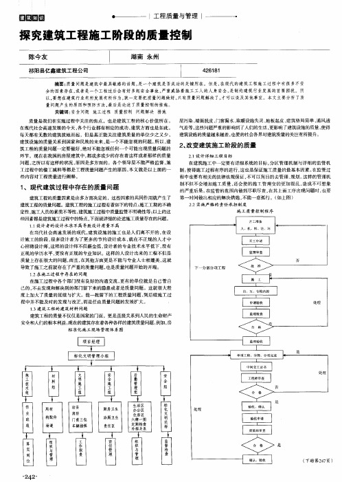 探究建筑工程施工阶段的质量控制