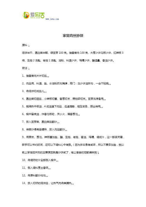 家常肉丝炒饼